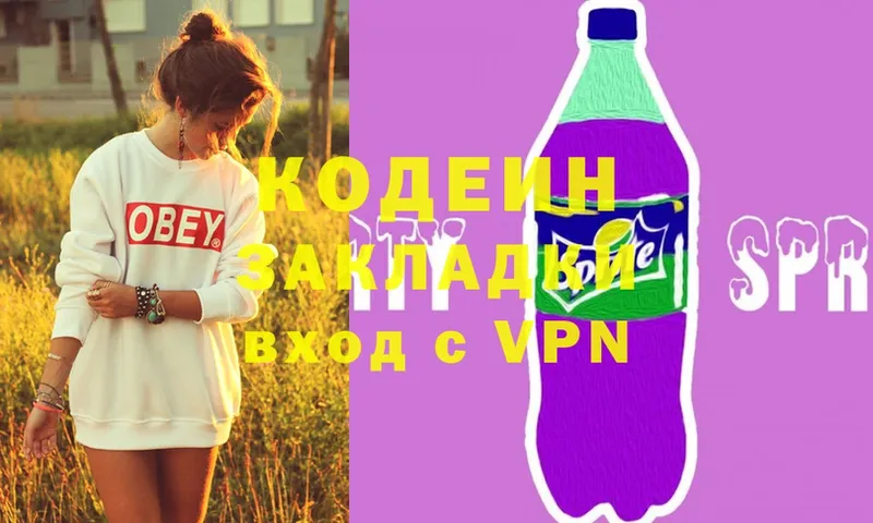 Codein Purple Drank  hydra онион  Покачи  наркотики 